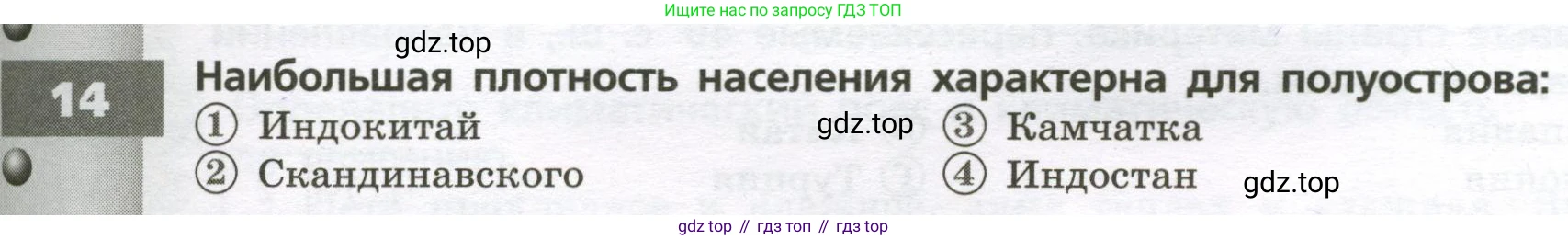 География, 7 класс Тетрадь-тренажёр, авторы: Мишняева Елена Юрьевна, Котляр О Г, Банников Сергей Валерьевич, издательство Просвещение, Москва, бирюзового цвета, страница 79, номер 14, Условие