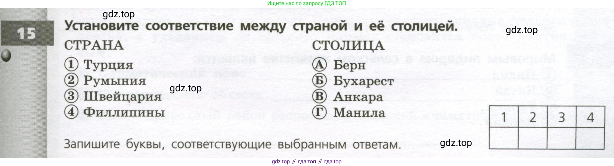 География, 7 класс Тетрадь-тренажёр, авторы: Мишняева Елена Юрьевна, Котляр О Г, Банников Сергей Валерьевич, издательство Просвещение, Москва, бирюзового цвета, страница 79, номер 15, Условие
