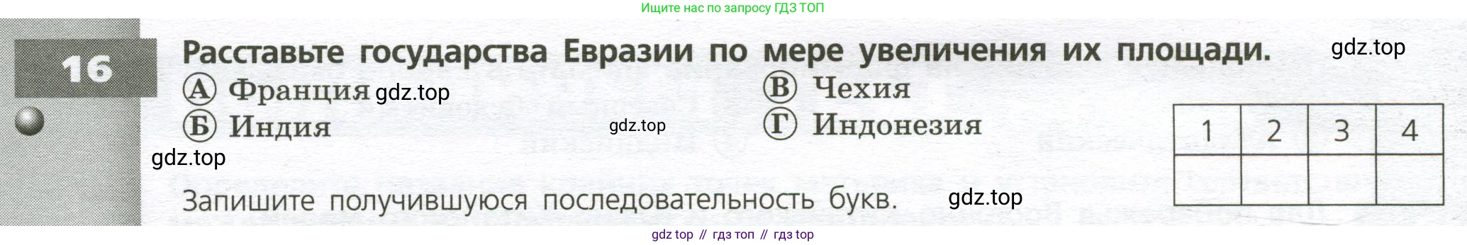 География, 7 класс Тетрадь-тренажёр, авторы: Мишняева Елена Юрьевна, Котляр О Г, Банников Сергей Валерьевич, издательство Просвещение, Москва, бирюзового цвета, страница 80, номер 16, Условие
