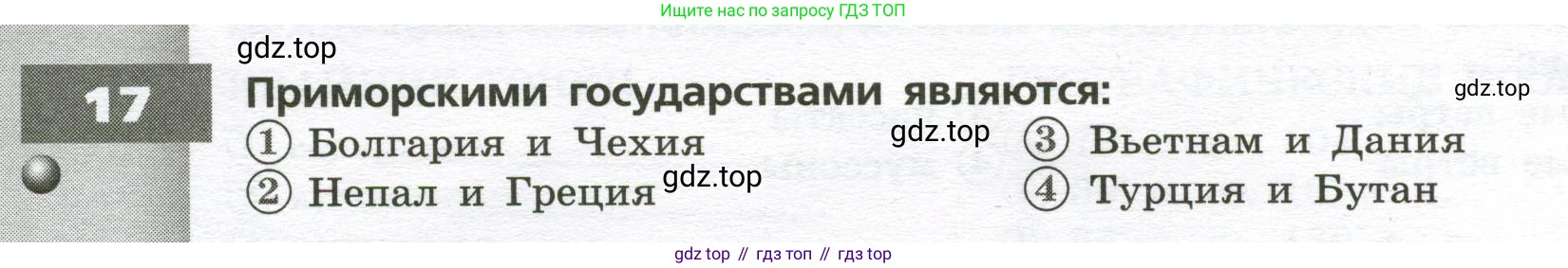 География, 7 класс Тетрадь-тренажёр, авторы: Мишняева Елена Юрьевна, Котляр О Г, Банников Сергей Валерьевич, издательство Просвещение, Москва, бирюзового цвета, страница 80, номер 17, Условие