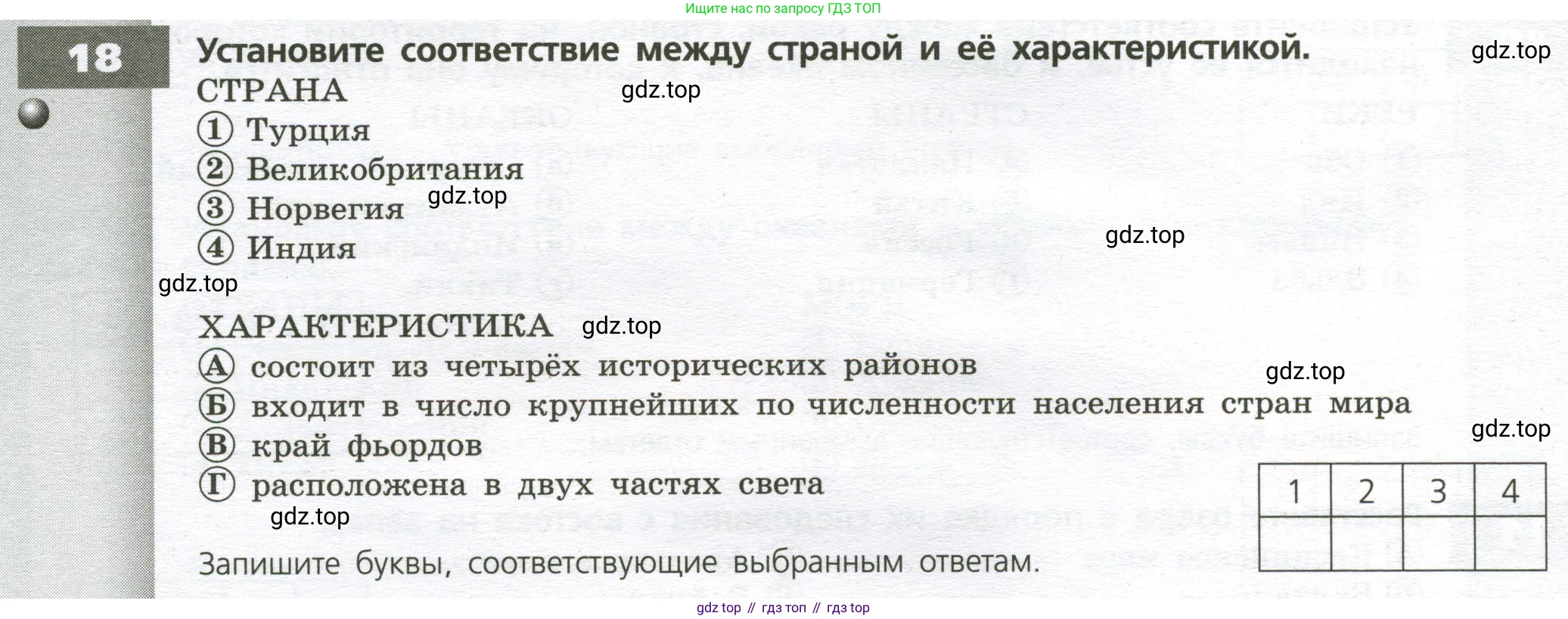 География, 7 класс Тетрадь-тренажёр, авторы: Мишняева Елена Юрьевна, Котляр О Г, Банников Сергей Валерьевич, издательство Просвещение, Москва, бирюзового цвета, страница 80, номер 18, Условие