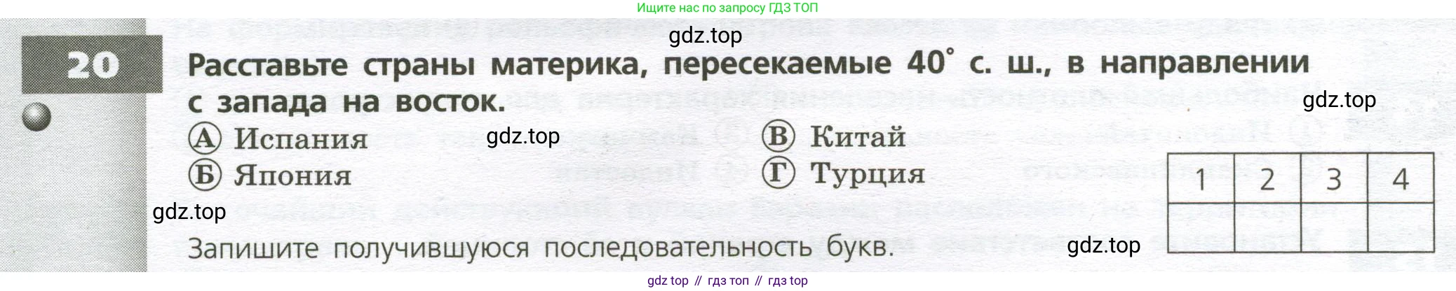 География, 7 класс Тетрадь-тренажёр, авторы: Мишняева Елена Юрьевна, Котляр О Г, Банников Сергей Валерьевич, издательство Просвещение, Москва, бирюзового цвета, страница 80, номер 20, Условие