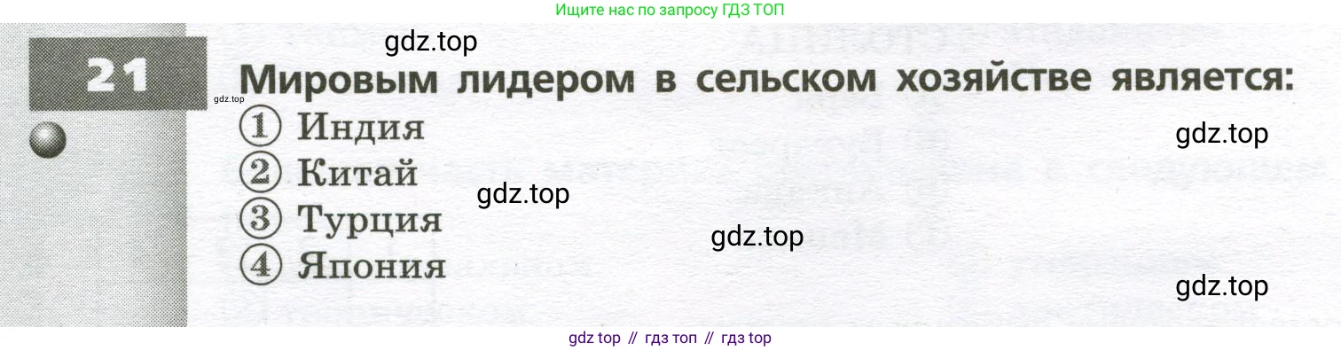 География, 7 класс Тетрадь-тренажёр, авторы: Мишняева Елена Юрьевна, Котляр О Г, Банников Сергей Валерьевич, издательство Просвещение, Москва, бирюзового цвета, страница 80, номер 21, Условие