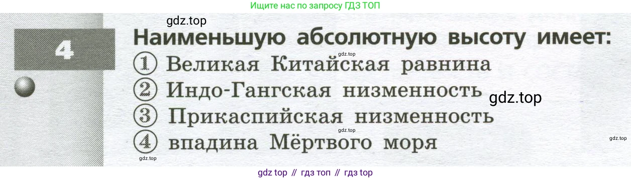 География, 7 класс Тетрадь-тренажёр, авторы: Мишняева Елена Юрьевна, Котляр О Г, Банников Сергей Валерьевич, издательство Просвещение, Москва, бирюзового цвета, страница 78, номер 4, Условие