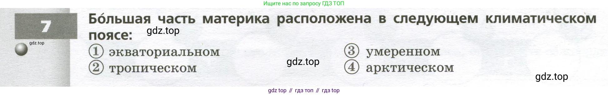 География, 7 класс Тетрадь-тренажёр, авторы: Мишняева Елена Юрьевна, Котляр О Г, Банников Сергей Валерьевич, издательство Просвещение, Москва, бирюзового цвета, страница 78, номер 7, Условие