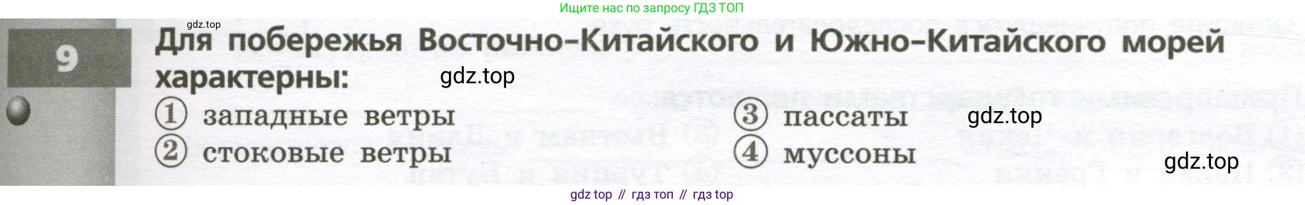 География, 7 класс Тетрадь-тренажёр, авторы: Мишняева Елена Юрьевна, Котляр О Г, Банников Сергей Валерьевич, издательство Просвещение, Москва, бирюзового цвета, страница 79, номер 9, Условие