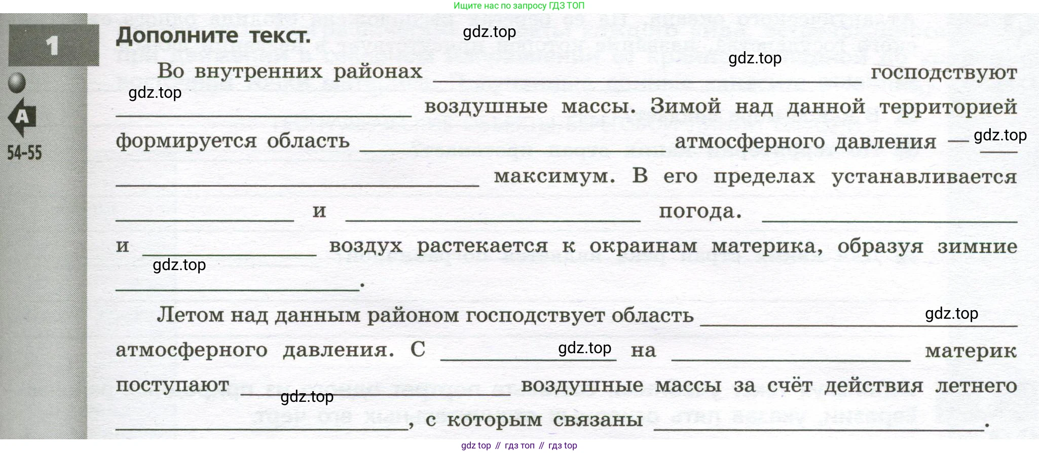 География, 7 класс Тетрадь-тренажёр, авторы: Мишняева Елена Юрьевна, Котляр О Г, Банников Сергей Валерьевич, издательство Просвещение, Москва, бирюзового цвета, страница 81, номер 1, Условие