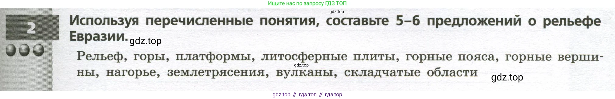 География, 7 класс Тетрадь-тренажёр, авторы: Мишняева Елена Юрьевна, Котляр О Г, Банников Сергей Валерьевич, издательство Просвещение, Москва, бирюзового цвета, страница 81, номер 2, Условие