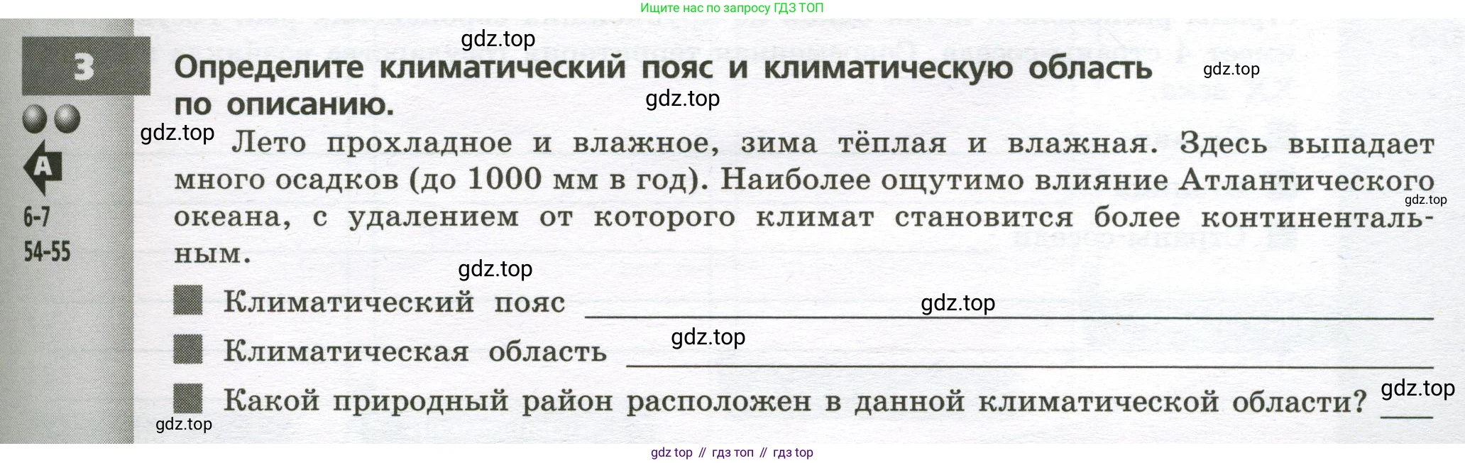 География, 7 класс Тетрадь-тренажёр, авторы: Мишняева Елена Юрьевна, Котляр О Г, Банников Сергей Валерьевич, издательство Просвещение, Москва, бирюзового цвета, страница 81, номер 3, Условие