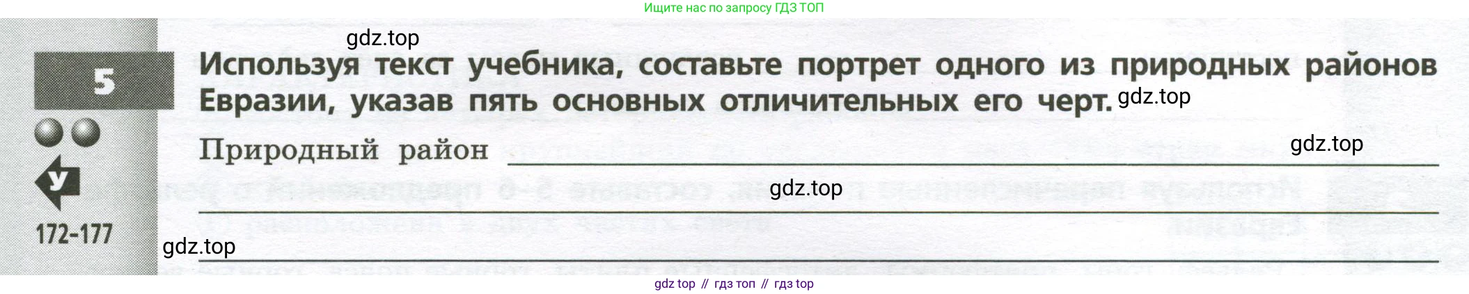 География, 7 класс Тетрадь-тренажёр, авторы: Мишняева Елена Юрьевна, Котляр О Г, Банников Сергей Валерьевич, издательство Просвещение, Москва, бирюзового цвета, страница 82, номер 5, Условие