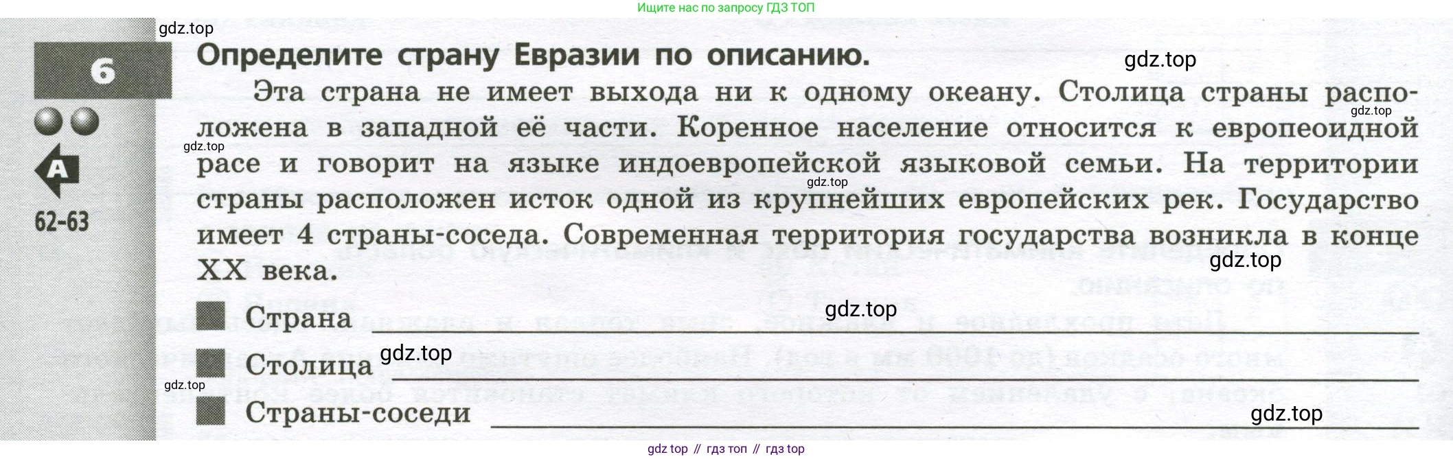 География, 7 класс Тетрадь-тренажёр, авторы: Мишняева Елена Юрьевна, Котляр О Г, Банников Сергей Валерьевич, издательство Просвещение, Москва, бирюзового цвета, страница 82, номер 6, Условие