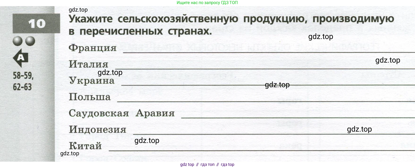 География, 7 класс Тетрадь-тренажёр, авторы: Мишняева Елена Юрьевна, Котляр О Г, Банников Сергей Валерьевич, издательство Просвещение, Москва, бирюзового цвета, страница 86, номер 10, Условие