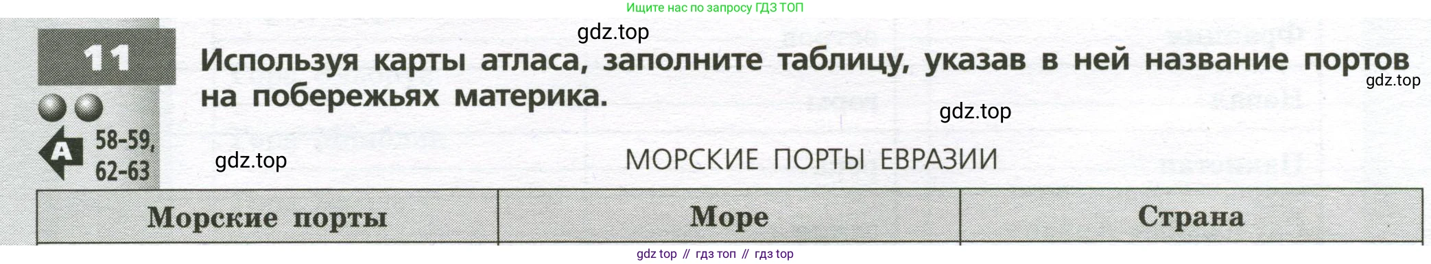 География, 7 класс Тетрадь-тренажёр, авторы: Мишняева Елена Юрьевна, Котляр О Г, Банников Сергей Валерьевич, издательство Просвещение, Москва, бирюзового цвета, страница 86, номер 11, Условие