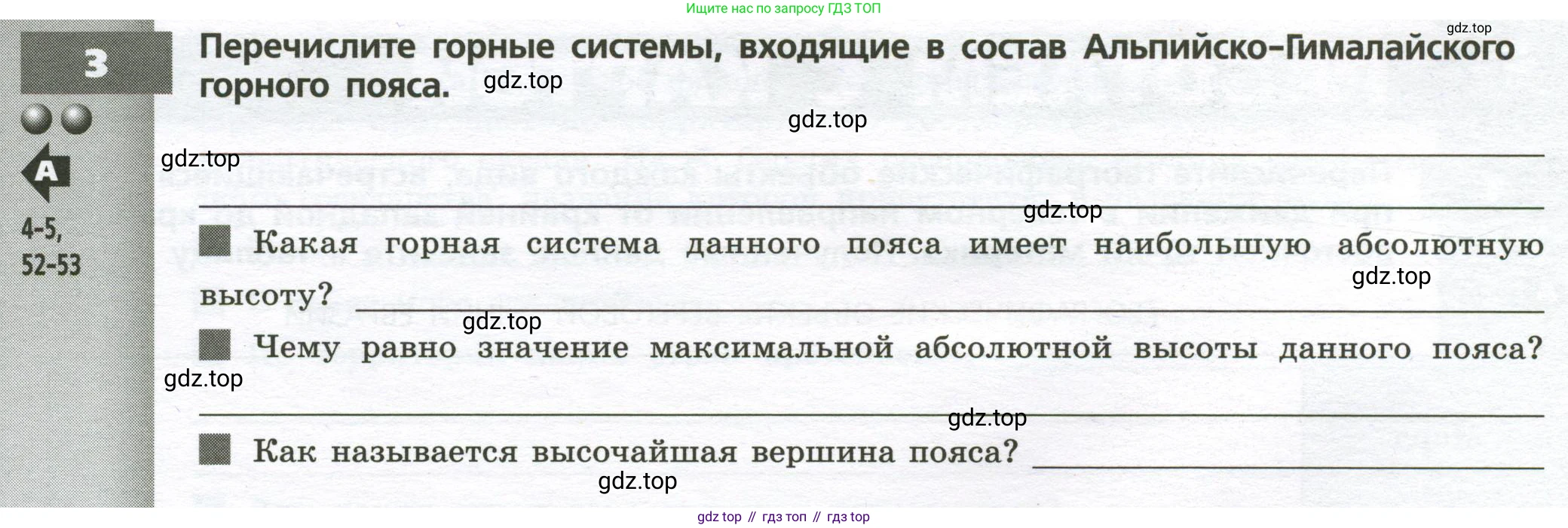 География, 7 класс Тетрадь-тренажёр, авторы: Мишняева Елена Юрьевна, Котляр О Г, Банников Сергей Валерьевич, издательство Просвещение, Москва, бирюзового цвета, страница 84, номер 3, Условие