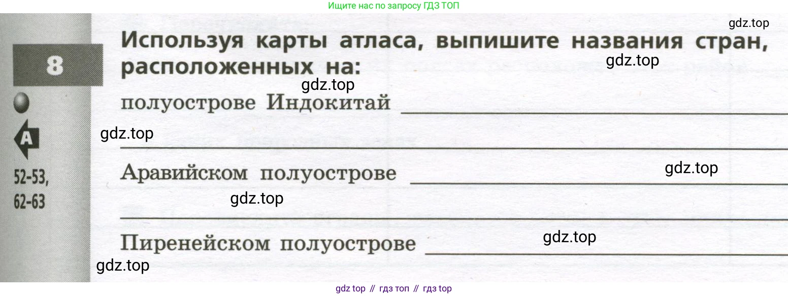 География, 7 класс Тетрадь-тренажёр, авторы: Мишняева Елена Юрьевна, Котляр О Г, Банников Сергей Валерьевич, издательство Просвещение, Москва, бирюзового цвета, страница 85, номер 8, Условие