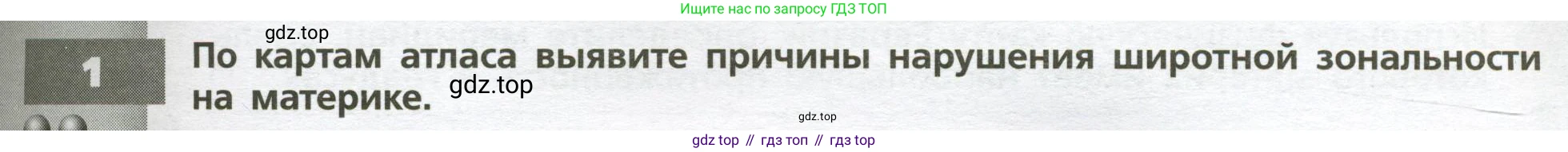География, 7 класс Тетрадь-тренажёр, авторы: Мишняева Елена Юрьевна, Котляр О Г, Банников Сергей Валерьевич, издательство Просвещение, Москва, бирюзового цвета, страница 87, номер 1, Условие