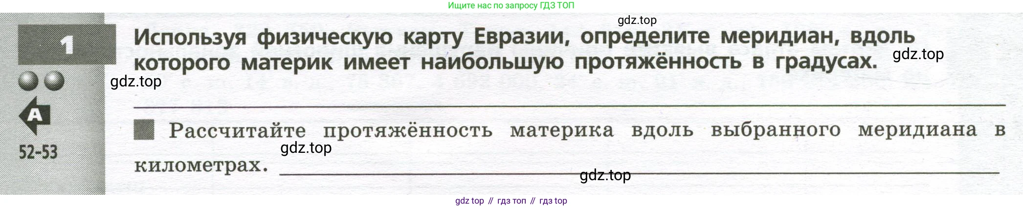 География, 7 класс Тетрадь-тренажёр, авторы: Мишняева Елена Юрьевна, Котляр О Г, Банников Сергей Валерьевич, издательство Просвещение, Москва, бирюзового цвета, страница 88, номер 1, Условие