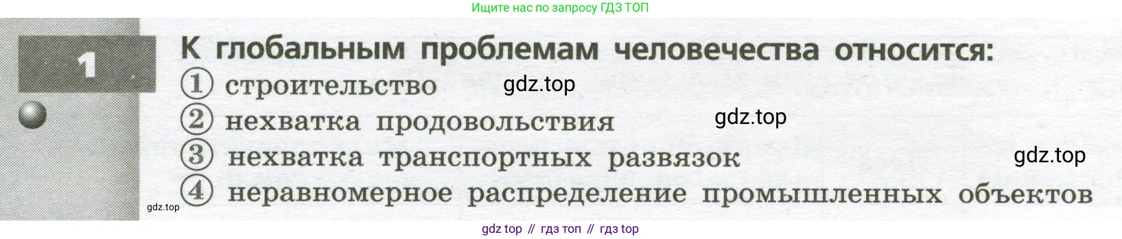 География, 7 класс Тетрадь-тренажёр, авторы: Мишняева Елена Юрьевна, Котляр О Г, Банников Сергей Валерьевич, издательство Просвещение, Москва, бирюзового цвета, страница 90, номер 1, Условие
