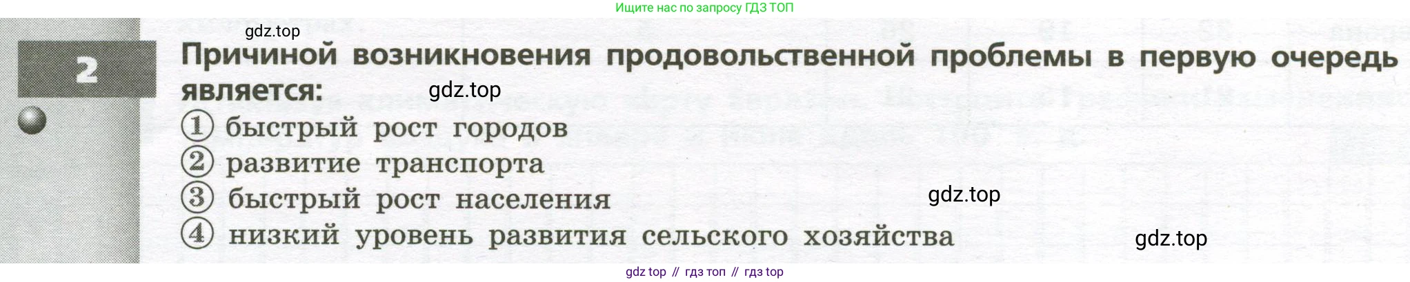 География, 7 класс Тетрадь-тренажёр, авторы: Мишняева Елена Юрьевна, Котляр О Г, Банников Сергей Валерьевич, издательство Просвещение, Москва, бирюзового цвета, страница 90, номер 2, Условие