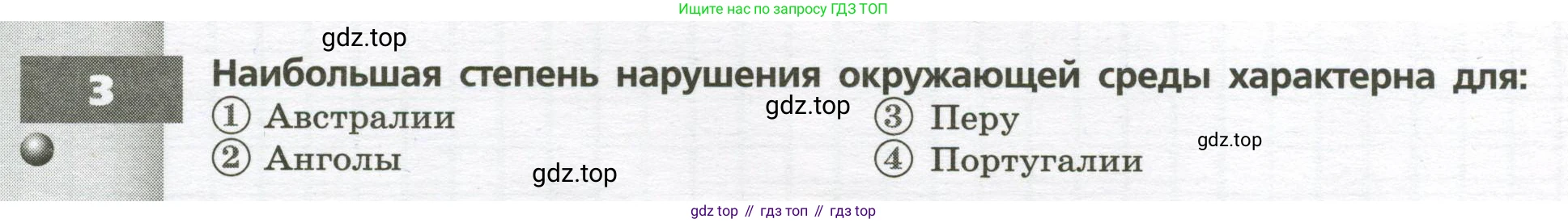 География, 7 класс Тетрадь-тренажёр, авторы: Мишняева Елена Юрьевна, Котляр О Г, Банников Сергей Валерьевич, издательство Просвещение, Москва, бирюзового цвета, страница 90, номер 3, Условие