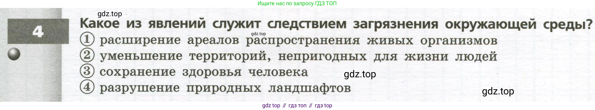 География, 7 класс Тетрадь-тренажёр, авторы: Мишняева Елена Юрьевна, Котляр О Г, Банников Сергей Валерьевич, издательство Просвещение, Москва, бирюзового цвета, страница 90, номер 4, Условие