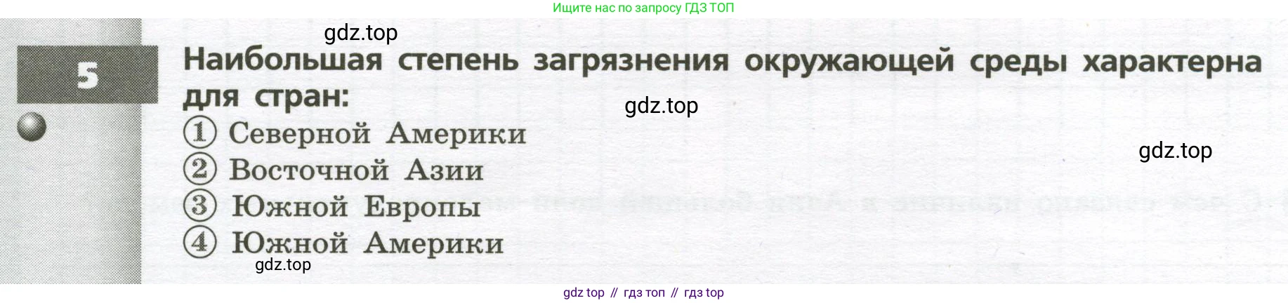 География, 7 класс Тетрадь-тренажёр, авторы: Мишняева Елена Юрьевна, Котляр О Г, Банников Сергей Валерьевич, издательство Просвещение, Москва, бирюзового цвета, страница 90, номер 5, Условие