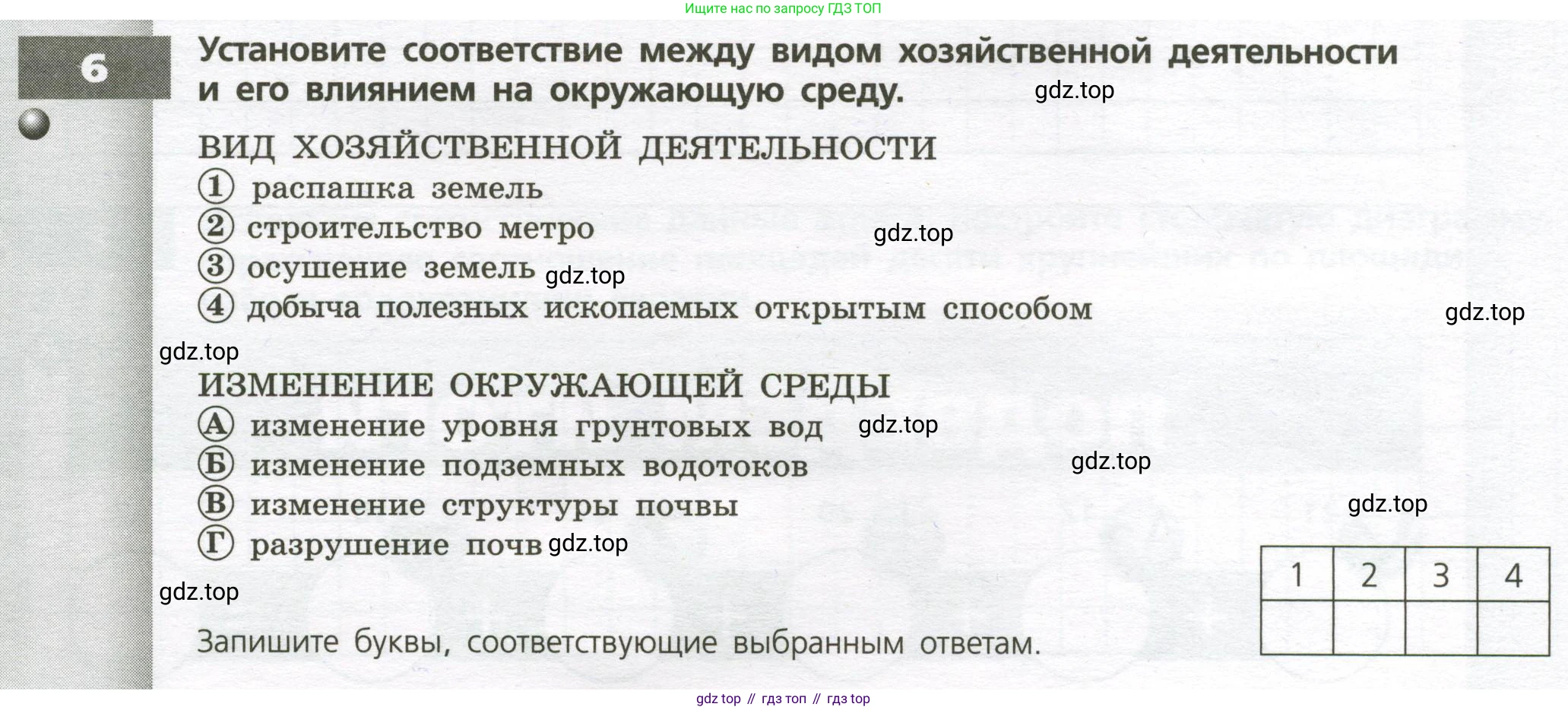 География, 7 класс Тетрадь-тренажёр, авторы: Мишняева Елена Юрьевна, Котляр О Г, Банников Сергей Валерьевич, издательство Просвещение, Москва, бирюзового цвета, страница 90, номер 6, Условие