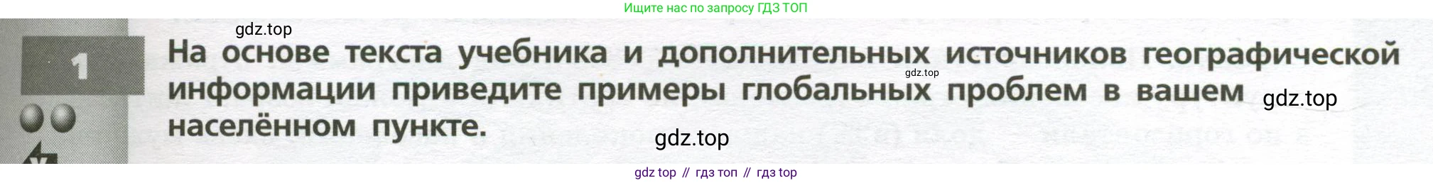 География, 7 класс Тетрадь-тренажёр, авторы: Мишняева Елена Юрьевна, Котляр О Г, Банников Сергей Валерьевич, издательство Просвещение, Москва, бирюзового цвета, страница 91, номер 1, Условие