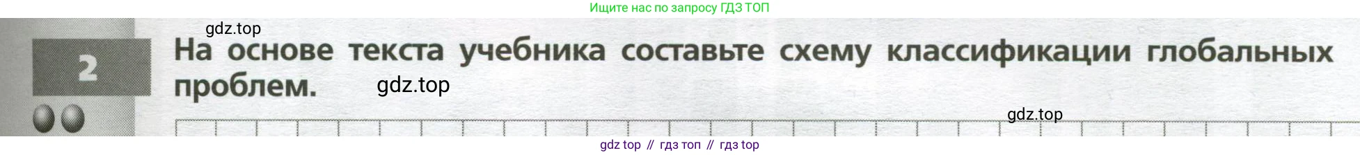 География, 7 класс Тетрадь-тренажёр, авторы: Мишняева Елена Юрьевна, Котляр О Г, Банников Сергей Валерьевич, издательство Просвещение, Москва, бирюзового цвета, страница 91, номер 2, Условие