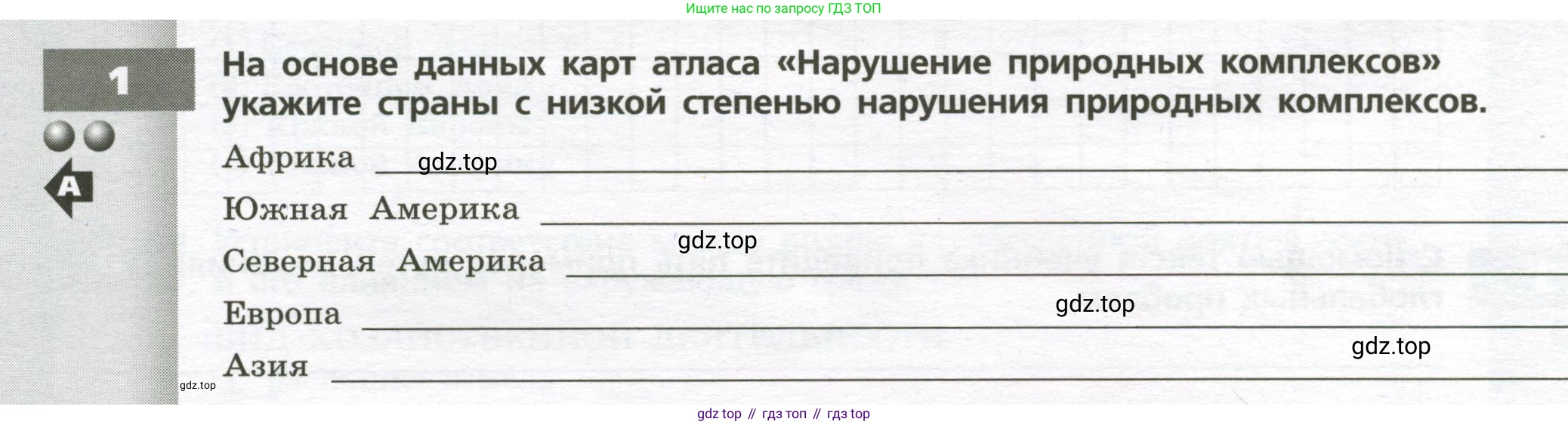 География, 7 класс Тетрадь-тренажёр, авторы: Мишняева Елена Юрьевна, Котляр О Г, Банников Сергей Валерьевич, издательство Просвещение, Москва, бирюзового цвета, страница 92, номер 1, Условие