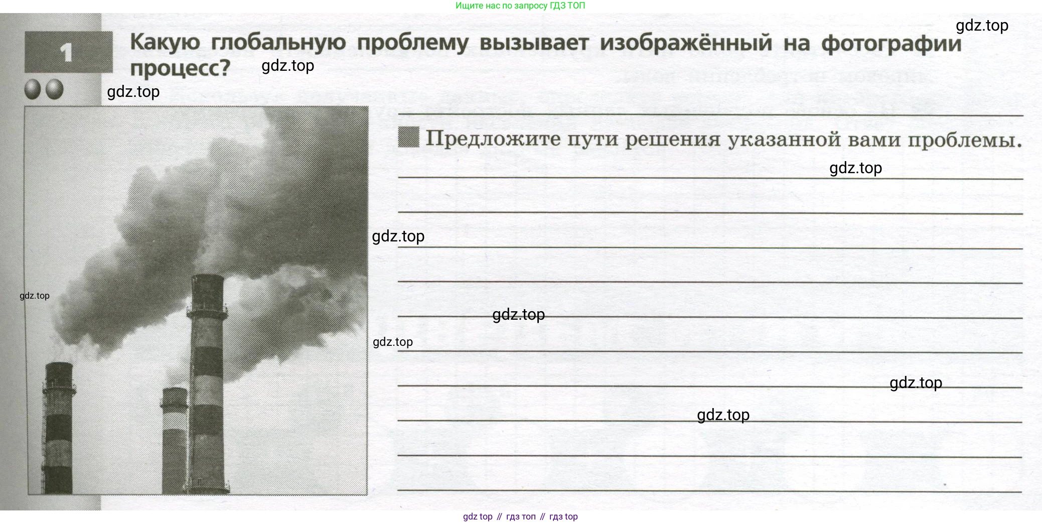 География, 7 класс Тетрадь-тренажёр, авторы: Мишняева Елена Юрьевна, Котляр О Г, Банников Сергей Валерьевич, издательство Просвещение, Москва, бирюзового цвета, страница 93, номер 1, Условие