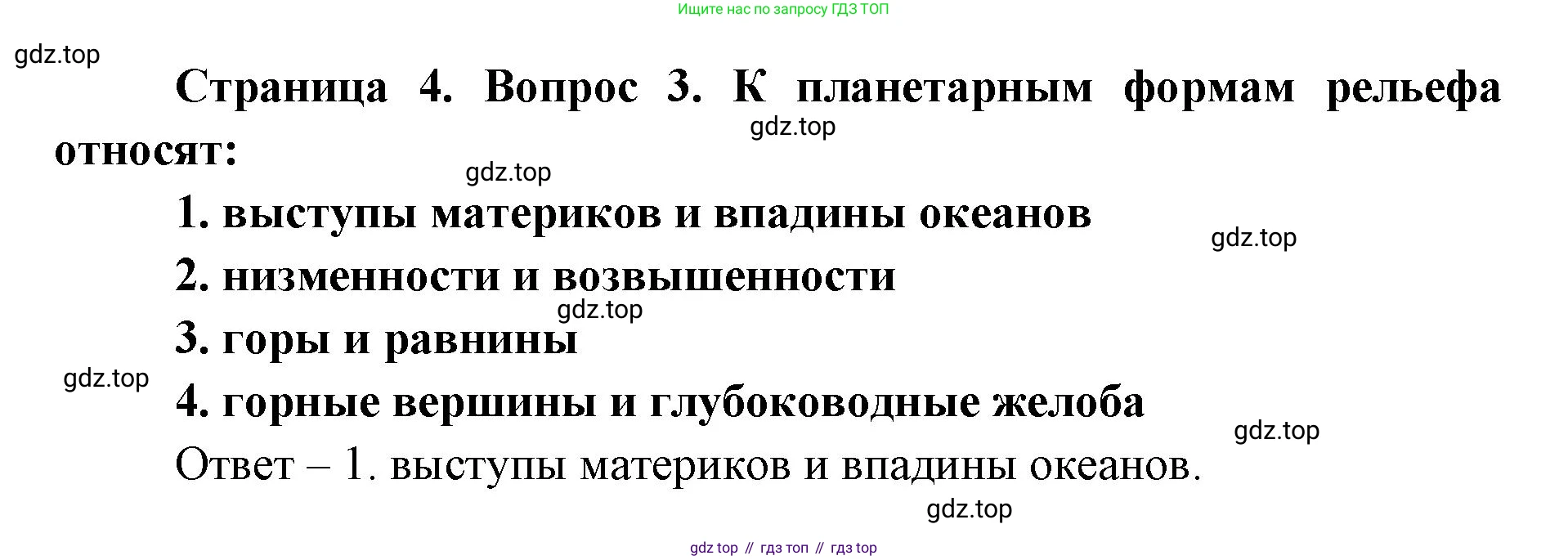География, 7 класс Тетрадь-тренажёр, авторы: Мишняева Елена Юрьевна, Котляр О Г, Банников Сергей Валерьевич, издательство Просвещение, Москва, бирюзового цвета, страница 4, номер 3, Решение
