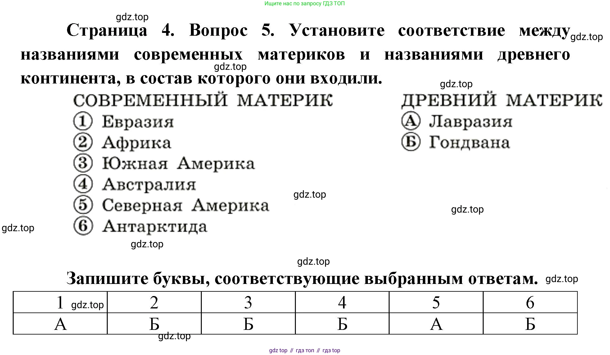 География, 7 класс Тетрадь-тренажёр, авторы: Мишняева Елена Юрьевна, Котляр О Г, Банников Сергей Валерьевич, издательство Просвещение, Москва, бирюзового цвета, страница 4, номер 5, Решение