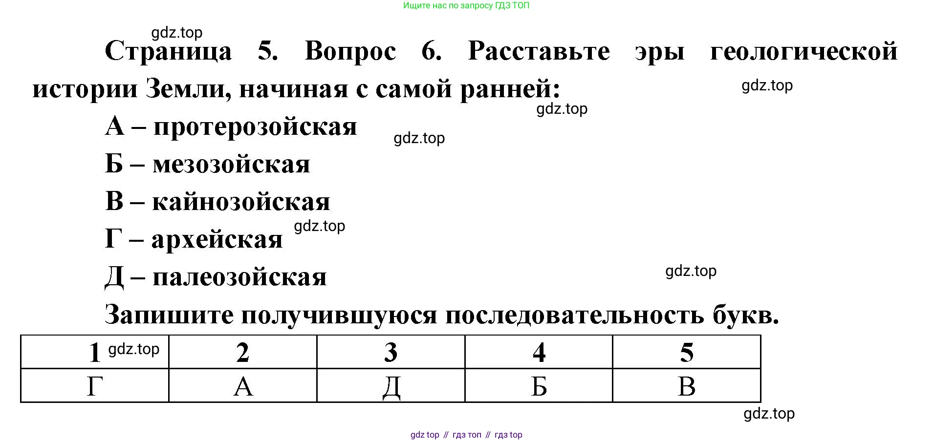 География, 7 класс Тетрадь-тренажёр, авторы: Мишняева Елена Юрьевна, Котляр О Г, Банников Сергей Валерьевич, издательство Просвещение, Москва, бирюзового цвета, страница 5, номер 6, Решение