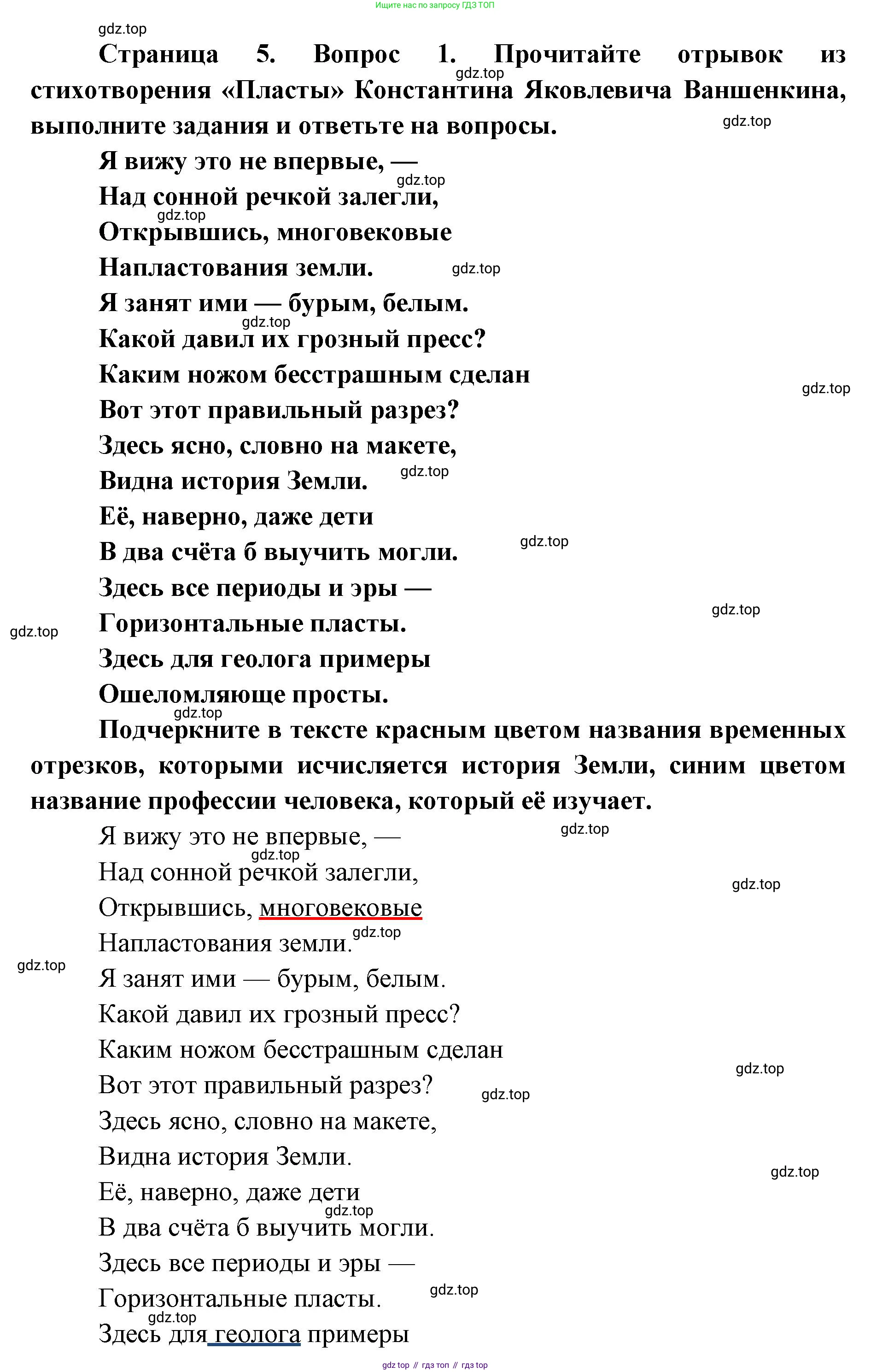 География, 7 класс Тетрадь-тренажёр, авторы: Мишняева Елена Юрьевна, Котляр О Г, Банников Сергей Валерьевич, издательство Просвещение, Москва, бирюзового цвета, страница 5, номер 1, Решение