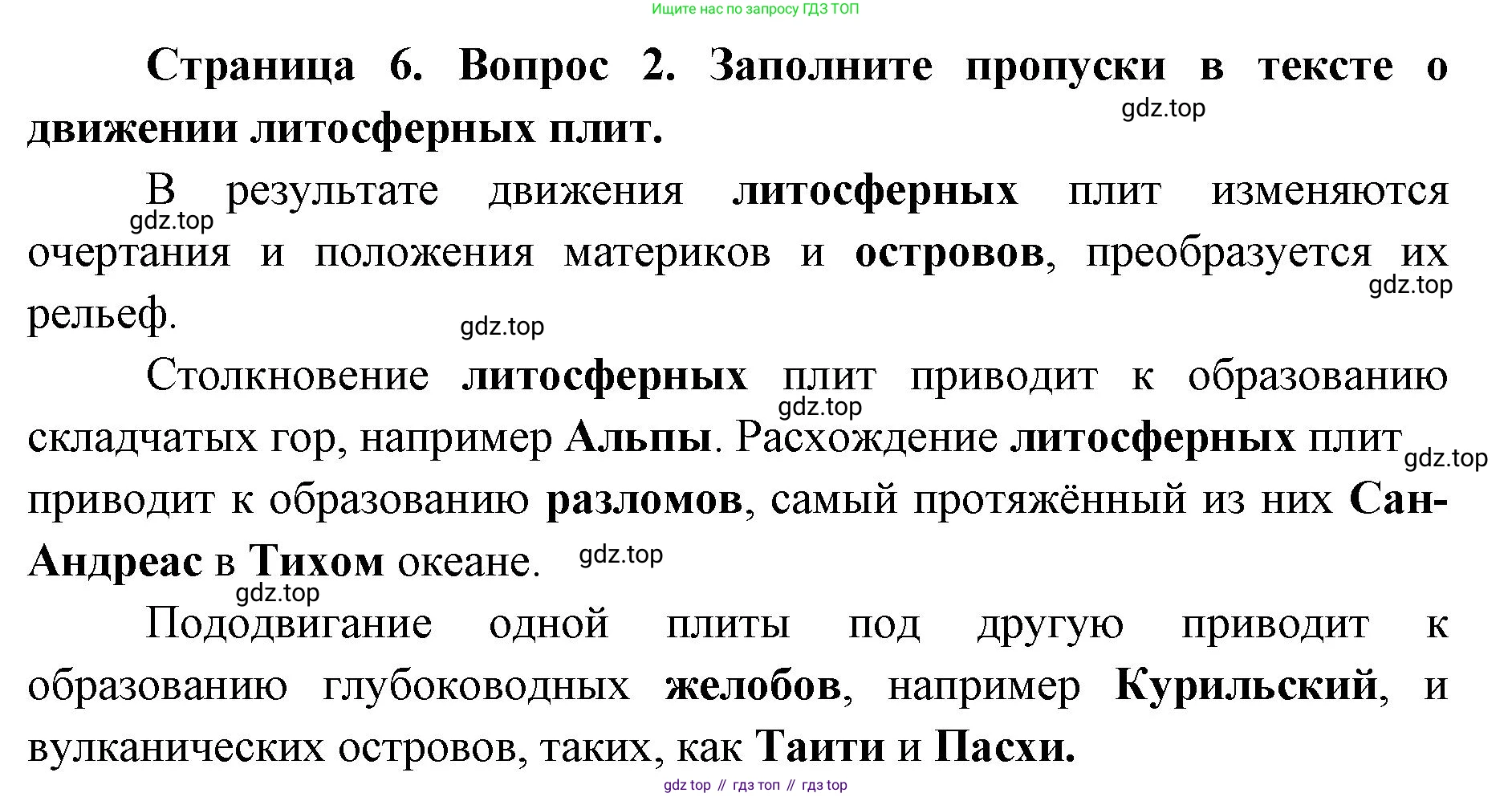 География, 7 класс Тетрадь-тренажёр, авторы: Мишняева Елена Юрьевна, Котляр О Г, Банников Сергей Валерьевич, издательство Просвещение, Москва, бирюзового цвета, страница 6, номер 2, Решение