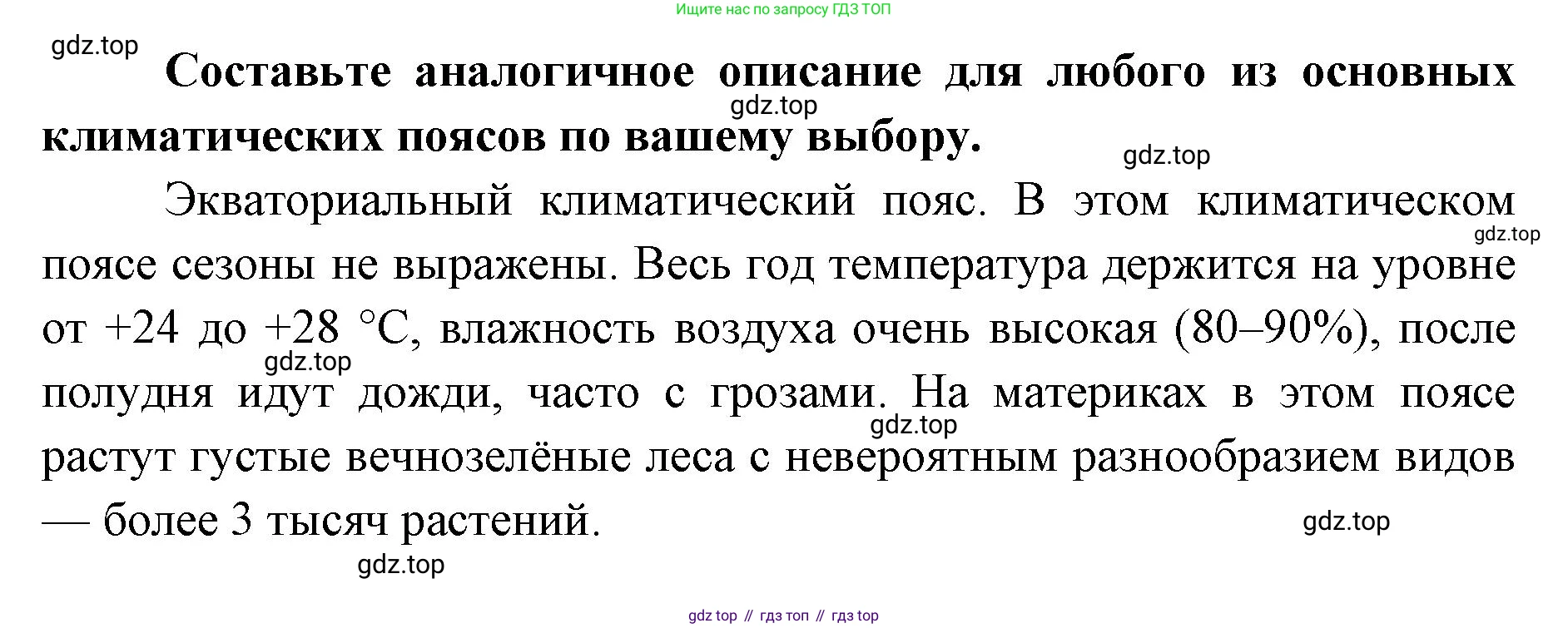 География, 7 класс Тетрадь-тренажёр, авторы: Мишняева Елена Юрьевна, Котляр О Г, Банников Сергей Валерьевич, издательство Просвещение, Москва, бирюзового цвета, страница 6, номер 3, Решение (продолжение 2)