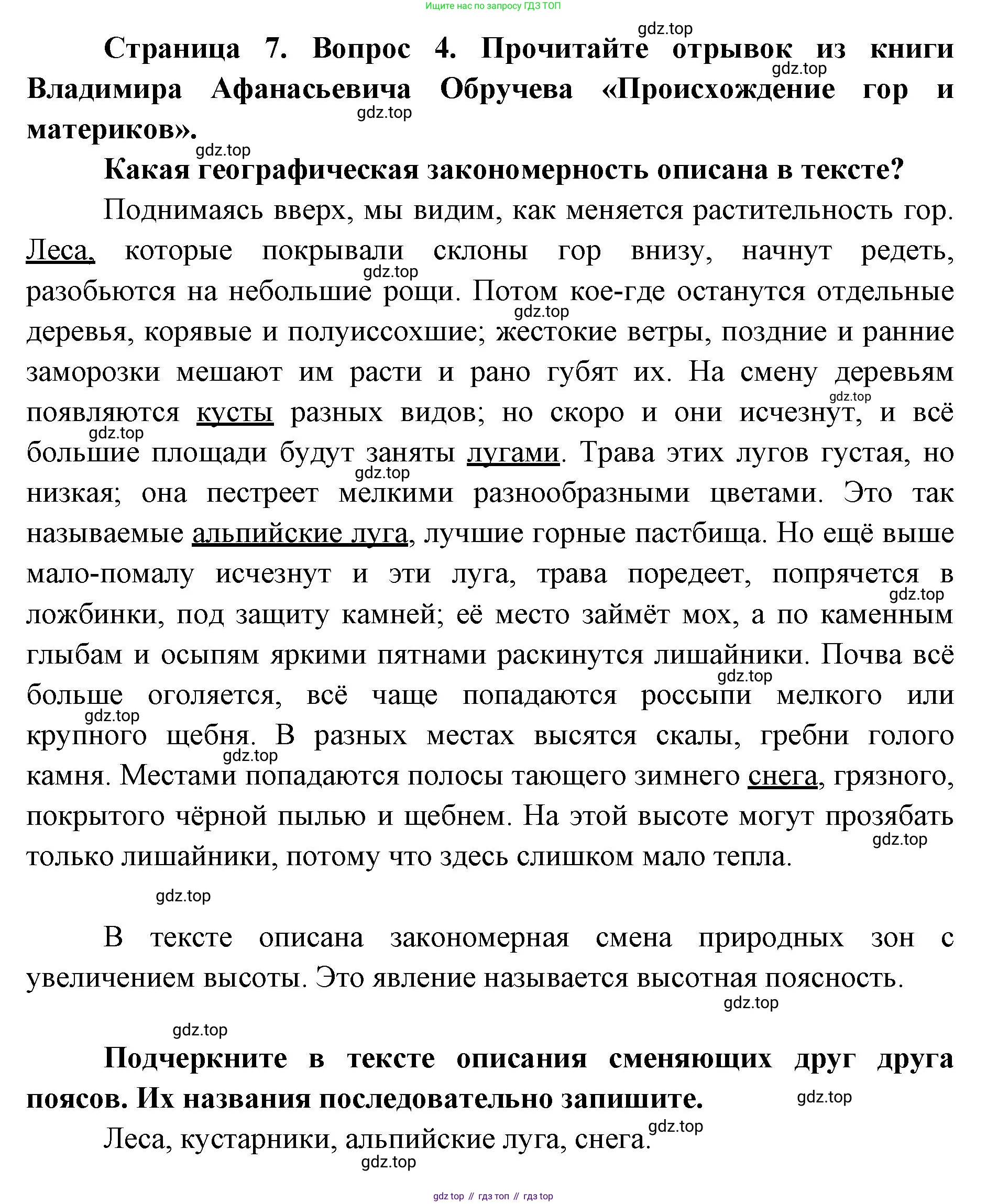 География, 7 класс Тетрадь-тренажёр, авторы: Мишняева Елена Юрьевна, Котляр О Г, Банников Сергей Валерьевич, издательство Просвещение, Москва, бирюзового цвета, страница 7, номер 4, Решение