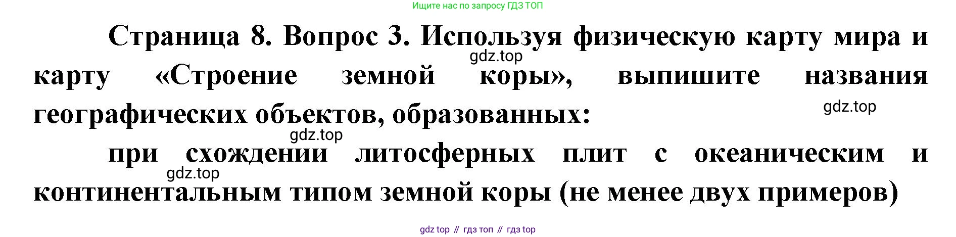 География, 7 класс Тетрадь-тренажёр, авторы: Мишняева Елена Юрьевна, Котляр О Г, Банников Сергей Валерьевич, издательство Просвещение, Москва, бирюзового цвета, страница 8, номер 3, Решение