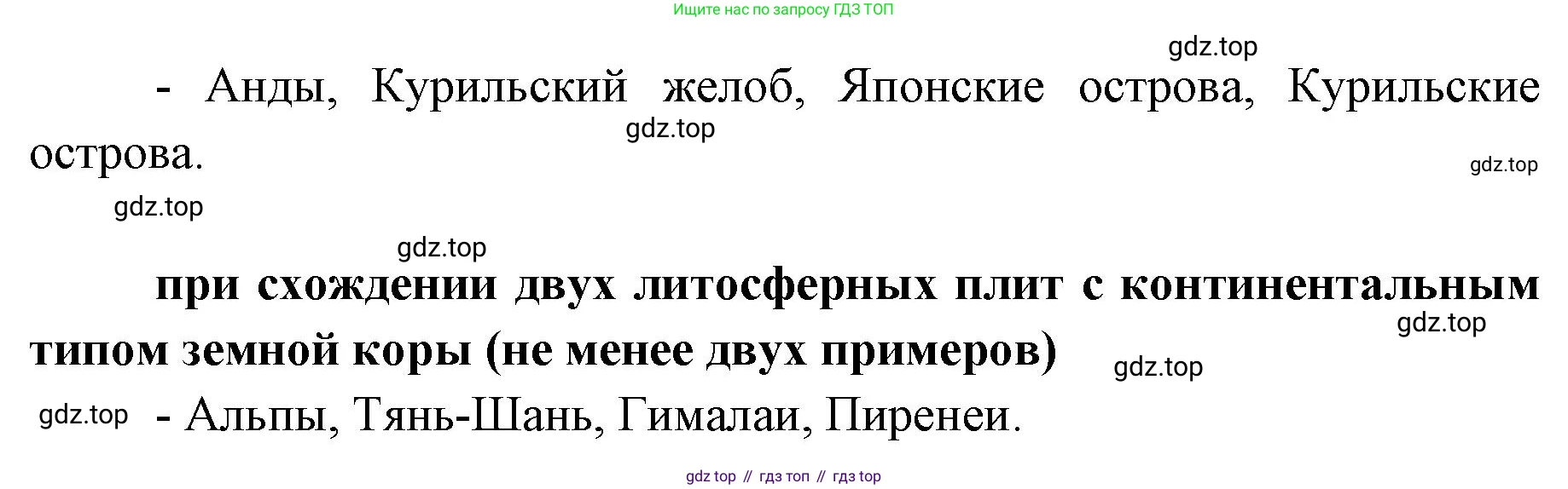 География, 7 класс Тетрадь-тренажёр, авторы: Мишняева Елена Юрьевна, Котляр О Г, Банников Сергей Валерьевич, издательство Просвещение, Москва, бирюзового цвета, страница 8, номер 3, Решение (продолжение 2)