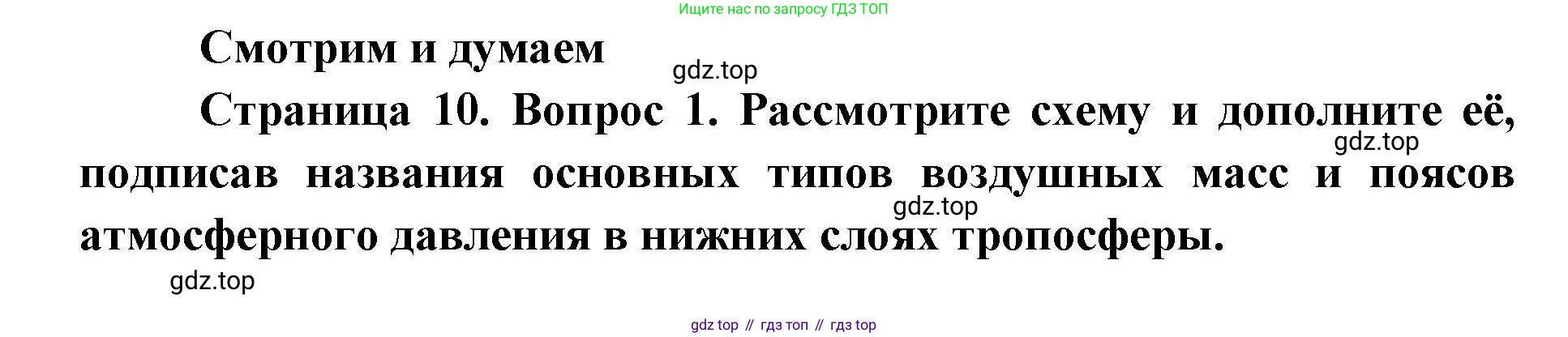 География, 7 класс Тетрадь-тренажёр, авторы: Мишняева Елена Юрьевна, Котляр О Г, Банников Сергей Валерьевич, издательство Просвещение, Москва, бирюзового цвета, страница 10, номер 1, Решение