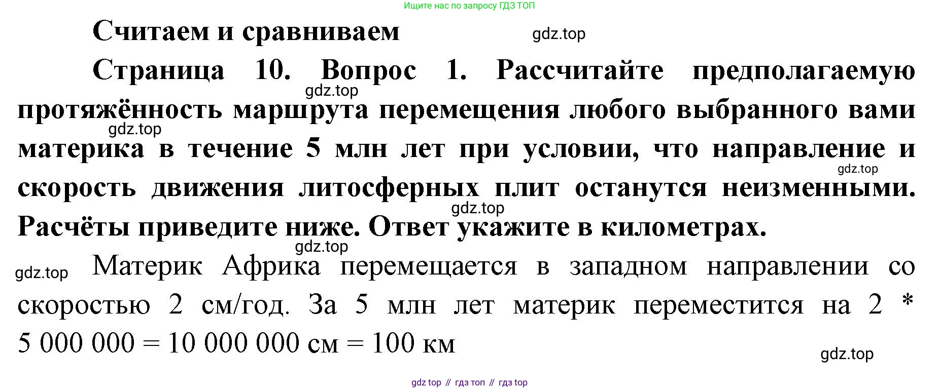 География, 7 класс Тетрадь-тренажёр, авторы: Мишняева Елена Юрьевна, Котляр О Г, Банников Сергей Валерьевич, издательство Просвещение, Москва, бирюзового цвета, страница 10, номер 1, Решение