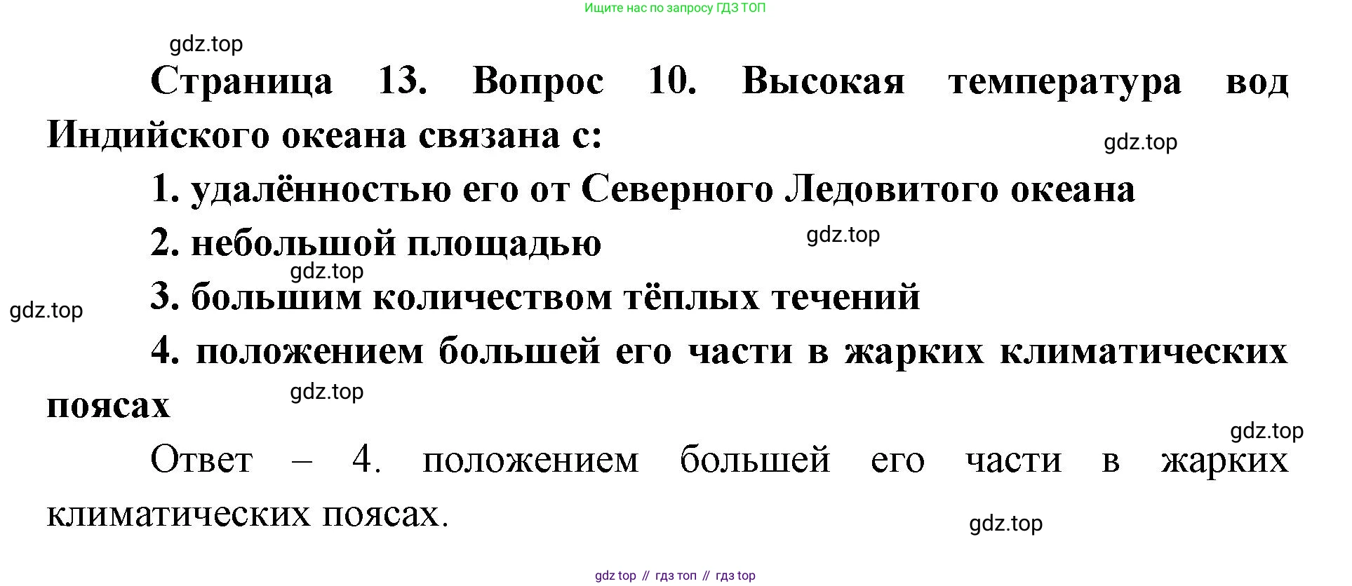География, 7 класс Тетрадь-тренажёр, авторы: Мишняева Елена Юрьевна, Котляр О Г, Банников Сергей Валерьевич, издательство Просвещение, Москва, бирюзового цвета, страница 13, номер 10, Решение