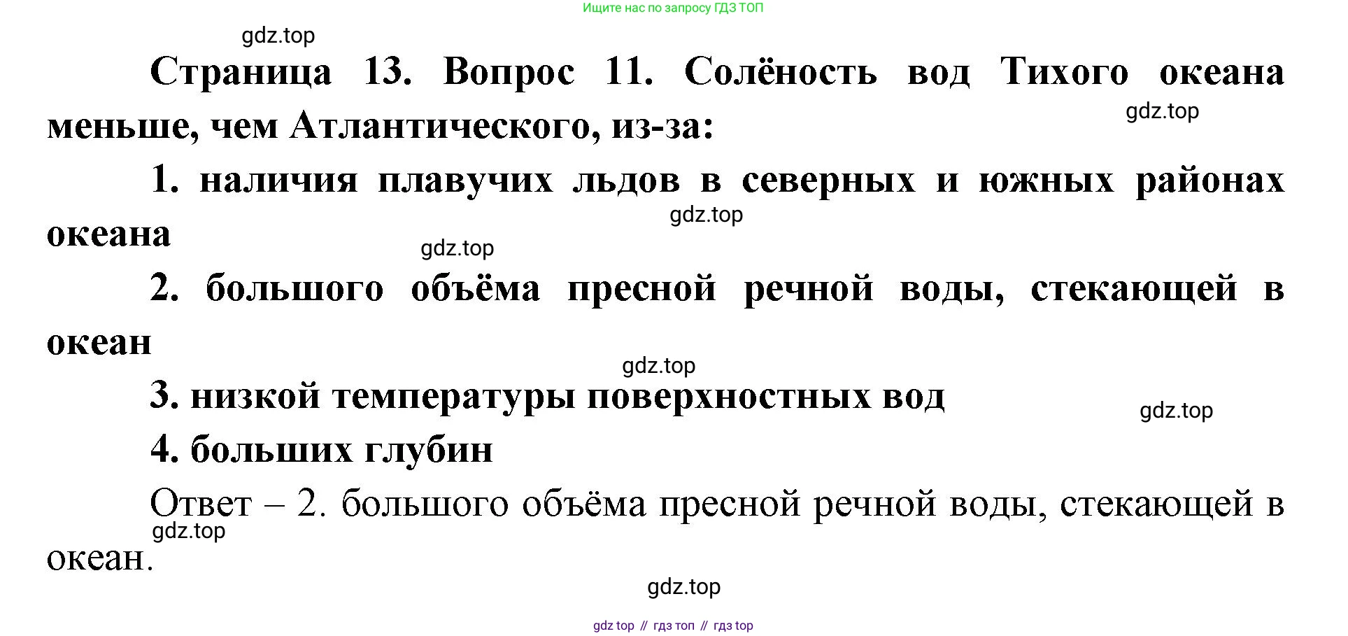 География, 7 класс Тетрадь-тренажёр, авторы: Мишняева Елена Юрьевна, Котляр О Г, Банников Сергей Валерьевич, издательство Просвещение, Москва, бирюзового цвета, страница 13, номер 11, Решение