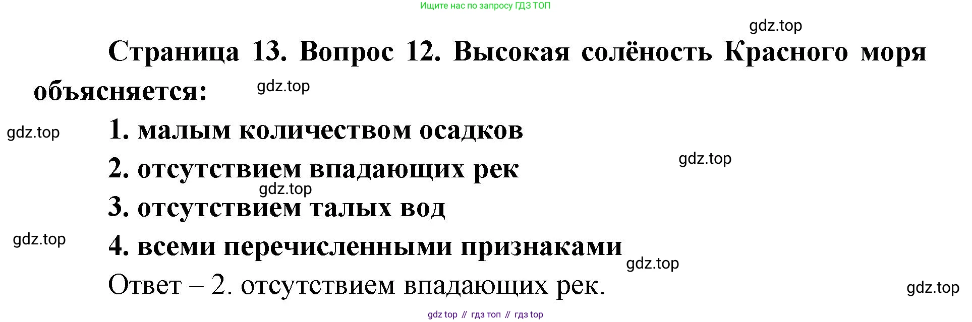География, 7 класс Тетрадь-тренажёр, авторы: Мишняева Елена Юрьевна, Котляр О Г, Банников Сергей Валерьевич, издательство Просвещение, Москва, бирюзового цвета, страница 13, номер 12, Решение