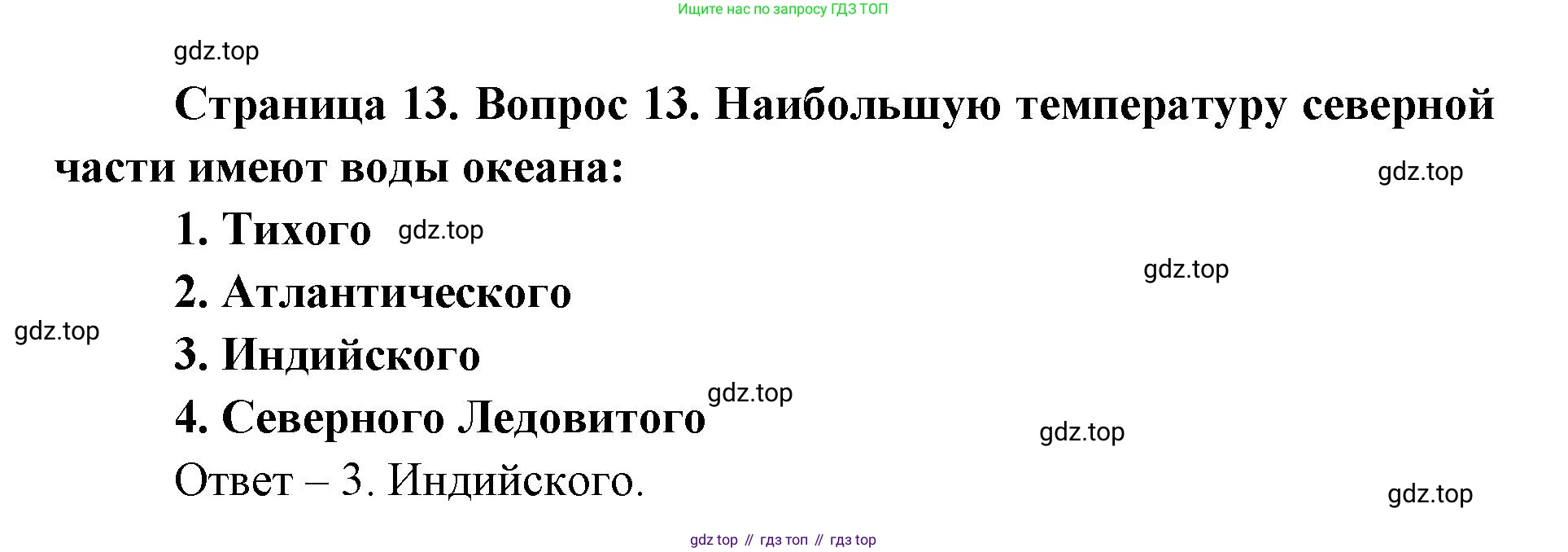 География, 7 класс Тетрадь-тренажёр, авторы: Мишняева Елена Юрьевна, Котляр О Г, Банников Сергей Валерьевич, издательство Просвещение, Москва, бирюзового цвета, страница 13, номер 13, Решение