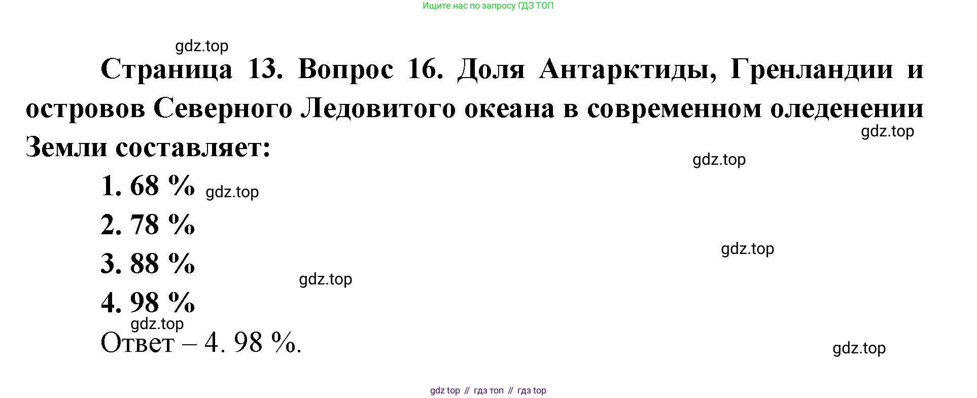 География, 7 класс Тетрадь-тренажёр, авторы: Мишняева Елена Юрьевна, Котляр О Г, Банников Сергей Валерьевич, издательство Просвещение, Москва, бирюзового цвета, страница 13, номер 16, Решение