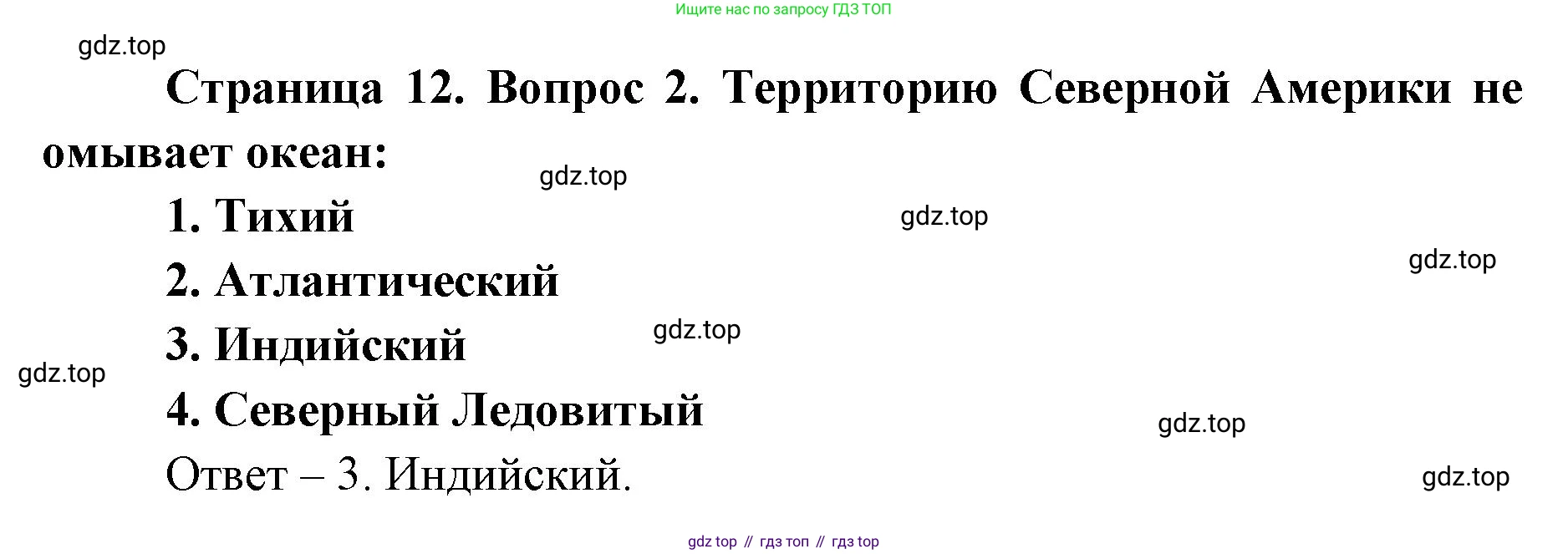 География, 7 класс Тетрадь-тренажёр, авторы: Мишняева Елена Юрьевна, Котляр О Г, Банников Сергей Валерьевич, издательство Просвещение, Москва, бирюзового цвета, страница 12, номер 2, Решение