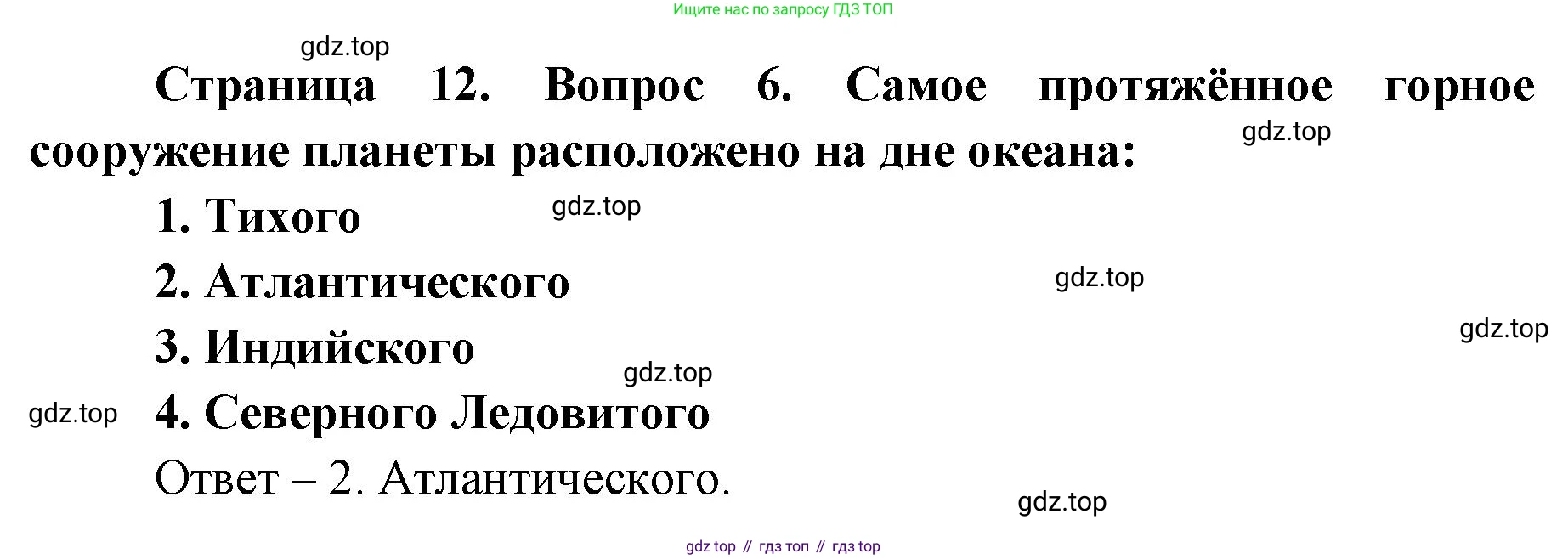 География, 7 класс Тетрадь-тренажёр, авторы: Мишняева Елена Юрьевна, Котляр О Г, Банников Сергей Валерьевич, издательство Просвещение, Москва, бирюзового цвета, страница 12, номер 6, Решение