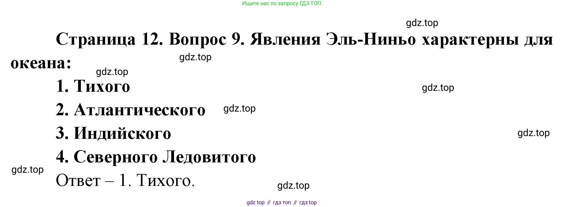 География, 7 класс Тетрадь-тренажёр, авторы: Мишняева Елена Юрьевна, Котляр О Г, Банников Сергей Валерьевич, издательство Просвещение, Москва, бирюзового цвета, страница 12, номер 9, Решение